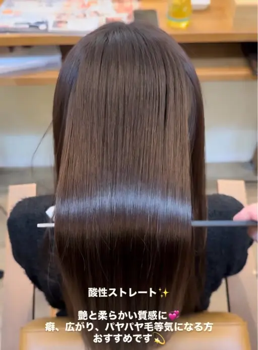 髪質改善酸性ストレート＋4ステップトリートメント