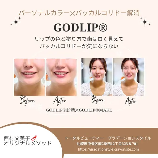 GODLIP®診断（塗り方レクチャー付）＋パーソナルカラー診断🪄診断結果は一生変わりません