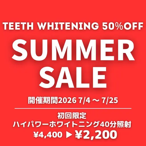 🌴【 SUMMER SALE 】☀️高濃度ハイパワーホワイトニング40分照射¥4,400→¥2,200