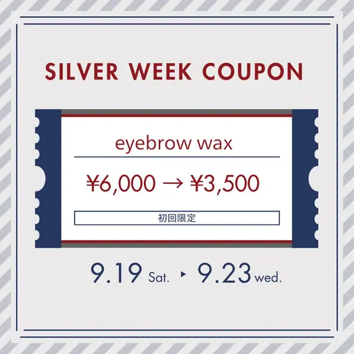 9/19​〜​9/23シルバーウィーク限定特別価格☆★【眉毛】アイブロウデザインWAX+間引き(毛量調整)+美メイク仕上げ