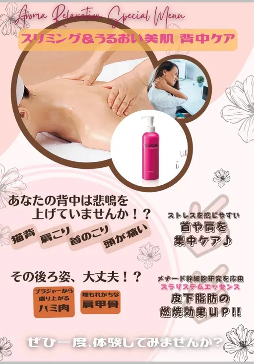 トライアルエステ+アロマリラクゼーション