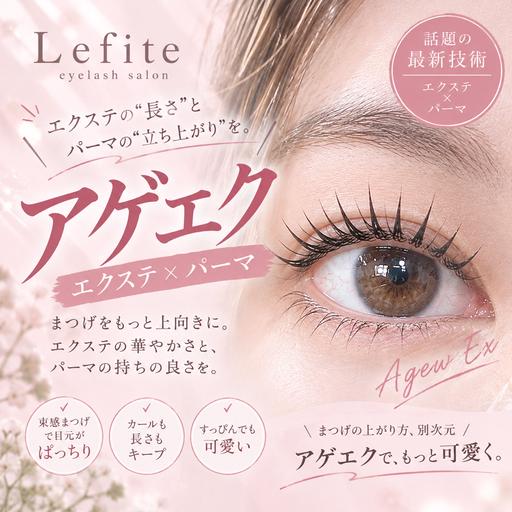 エクステ×パーマ（アンドヘルシー・アゲエク）⤴️💕120本まで🫶上がりにくい方ぱっちりあげたい方におすすめ❣️✨