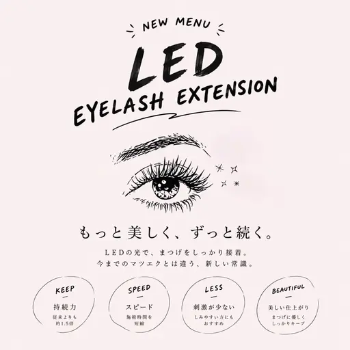 【10/31まで】LEDマツエク120本