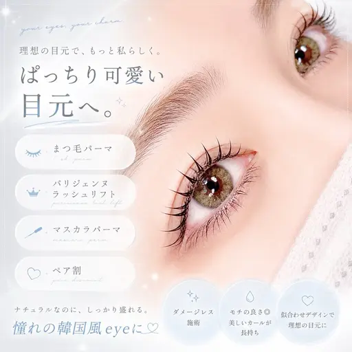 まつげパーマorパリジェンヌラッシュリフト🎀🪄 注意事項ご確認下さい