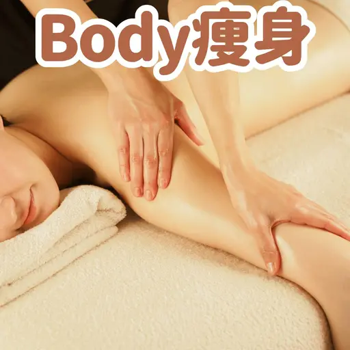🌈【二の腕裏〜背中上部痩身✨体験】💪徹底絞り上げコース《キャビorRF痩身マシン+燃焼マッサージ》
