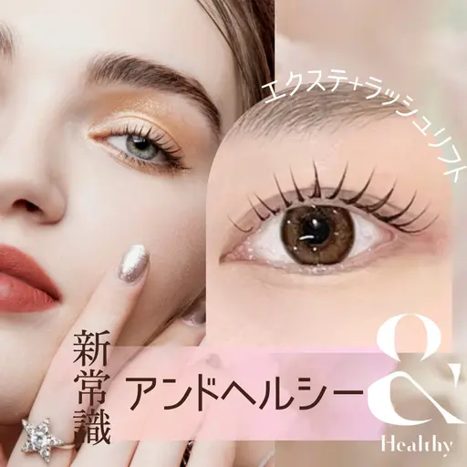 【新常識!アンドヘルシー】LEDフラットラッシュ+ラッシュリフト100本¥11000