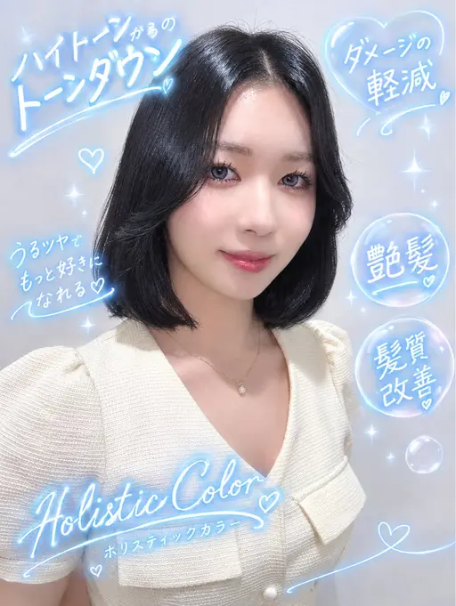 【リピーター様限定】 💎ホリスティックカラー💎