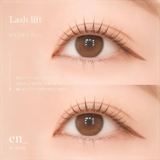 当日限定クーポン🌟ダメージレスまつげパーマ👀(コーティング付)