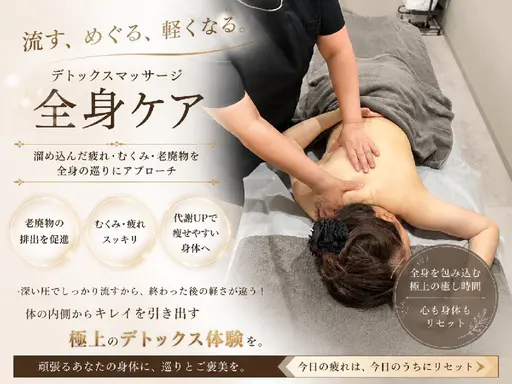 【新規OPEN9月限定企画】全身深層リンパマッサージ🍀至福の75分✨️足先からデコルテまで満足デトックス
