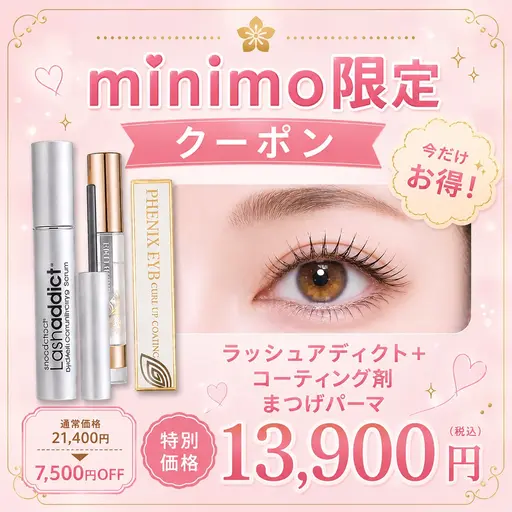 ☆まつ毛パーマ☆（ラッシュアディクトまつげ美容液＋コーティング剤プレゼント付）￥20,900→13,900