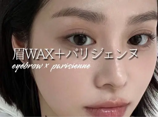 ♦眉毛WAX×パリジェンヌsetmenu