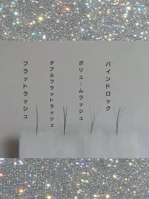 🪼お悩みの方に！【マツエク時間内メニュー相談(料金変動アリ)】👈🏻
