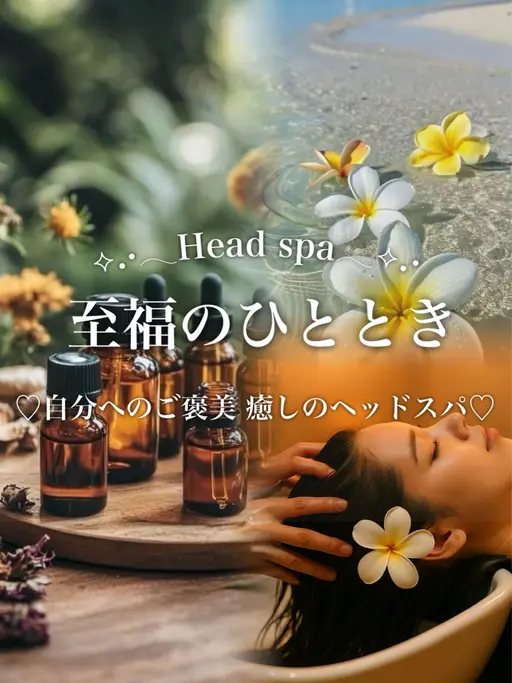 🌸女性人気🌸やすらぎヘッドスパ🌷ゆらめく香りと手のぬくもりで、夢見心地のリセット体験🌼*・