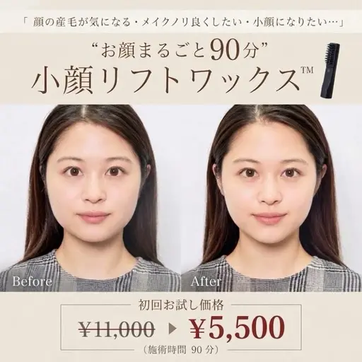 初回お試し価格✨小顔リフトワックス🍯デンキバリブラシ+カシミアスキンワックス¥11,000→¥5,500