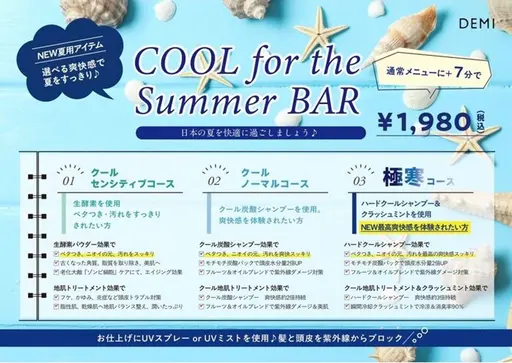 ボブカット＋季節のベッドスパ