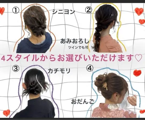 浴衣着付け+ヘアセット(4種類の中から選べる)