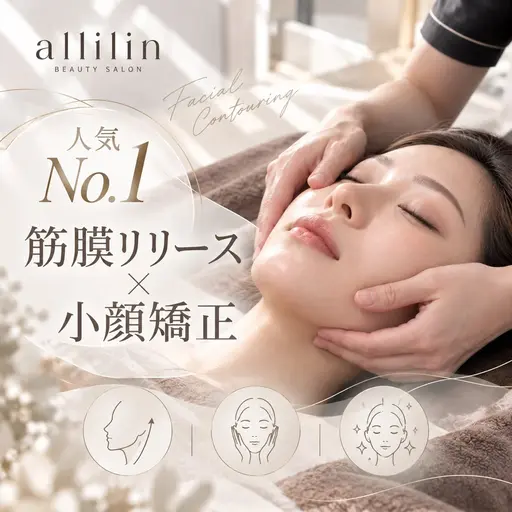 🩷60分2,200円🩵【上半身筋膜リリース×小顔】通常60分¥19,800→¥2,200