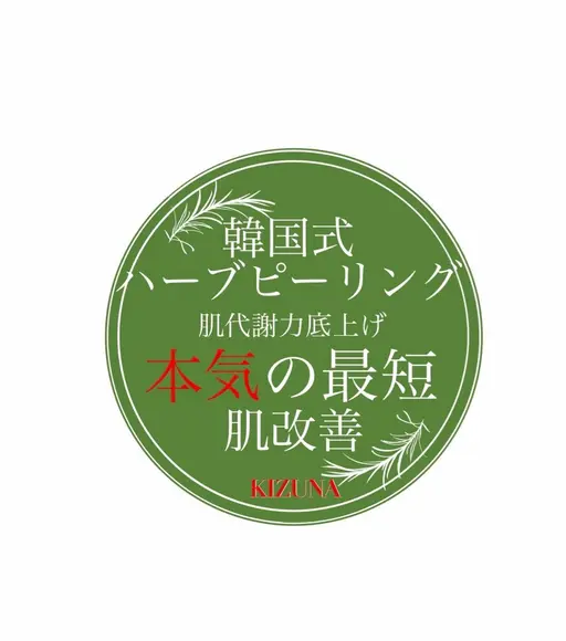初回限定⚠️韓国式🇰🇷ハーブピーリング🌿剥離あり　ハーブピーリングで肌悩み撃退❗️美容液1本とミニ化粧水付き🫧