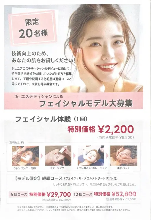 フェイシャル体験