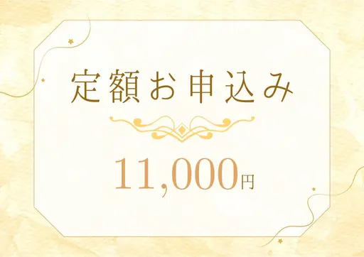 【定額★通い放題】セルフホワイトニング ¥11,000/月