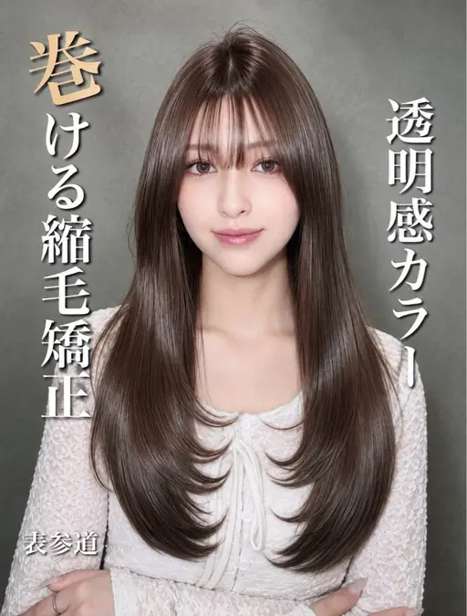 🫧「艶髪」巻ける髪質改善ストレート➕艶カラー➕ダメージ補修トリートメント🫧
