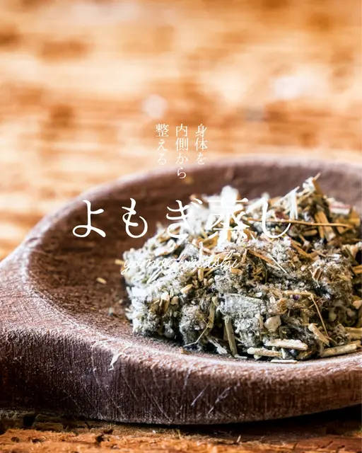 国産オーガニック ベーシック ピュアよもぎ蒸し🌿 (初回)蒸し時間は40分です