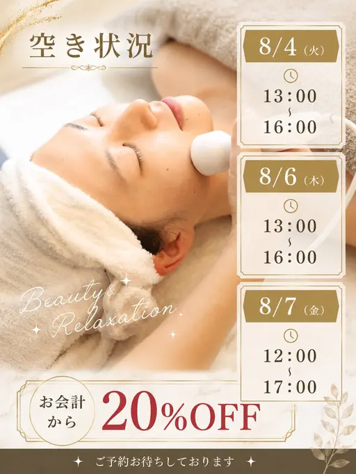 8/4・8/6・8/7限定🧡お会計から20%OFF🉐