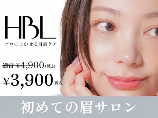 【初回HBL】はじめての眉サロン｜自然で似合う眉へ ¥3,900