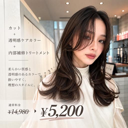 【🉐人気ＮＯ.1🩵minimoSALE🉐】埋まり次第終了⚠️全体カット➕透明感ケアカラー➕内部補修トリートメント✨