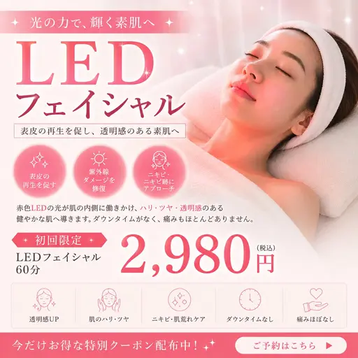 【全員対象】赤色LEDフェイシャル×美容パック✨ハリ・ツヤ・透明感ケア