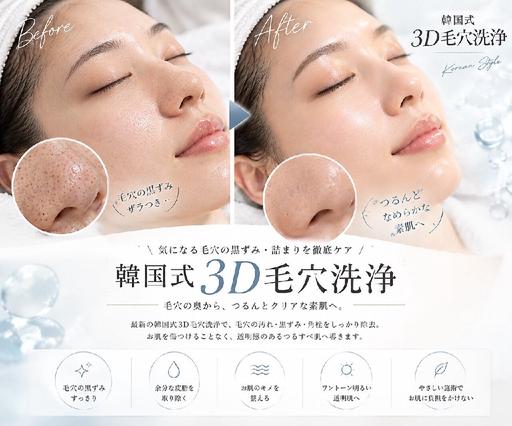 🌻3回コース¥59,400→¥33,000韓国式3D毛穴洗浄🌻
