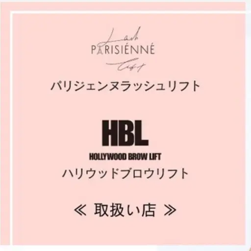 🌿💕パリジェンヌorUカールまつ毛パーマ&コーティング仕上げ&高濃度ケラチン&ケアブラシ♪ 600円お得