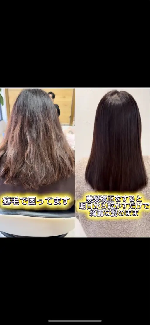 【5、6月限定】圧倒的艶感&手触り✨美髪矯正ストレート✨今までの縮毛矯正とは違う圧倒的な仕上がりを体感ください!
