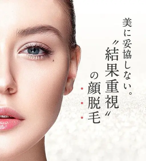 サクッと顔脱毛のみメニュー!!目立つヒゲをいつも自己処理しているそこのあなた!!うっすらひげも毛穴もなくなるLED顔脱毛