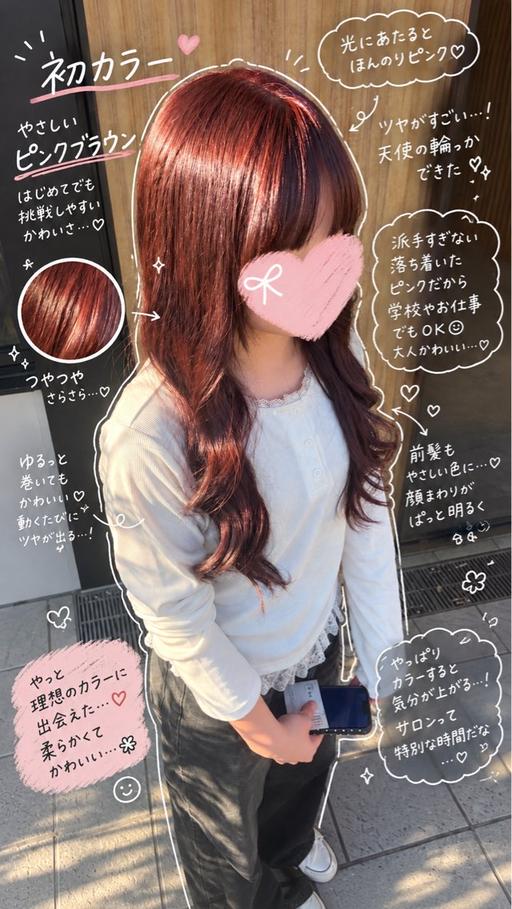 うる艶髪♡髪質改善カラー🍂