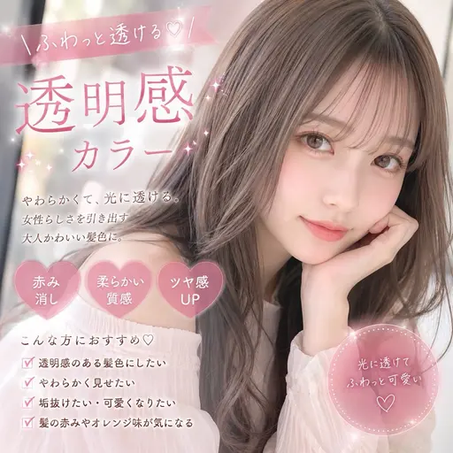【9月26.27日限定】カット×透明感カラー 4500円