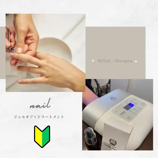 【🔰Jr担当】〈ハンド〉✋ジェルネイルオフ➕丁寧ケア&究極の美爪育ケア✨️[ヘルスセラムLED照射トリートメントケア]