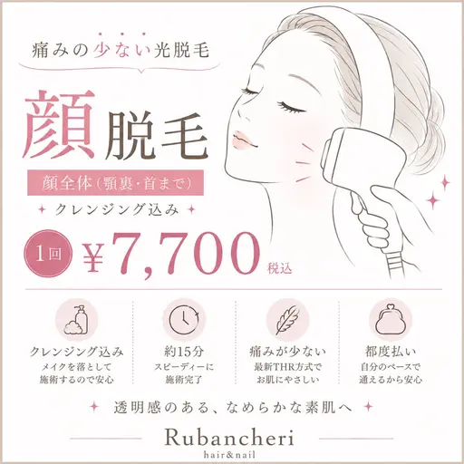 【人気】美肌フェイシャル光脱毛(クレンジング込み)