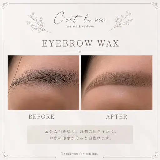 ✨お写真掲載できる方はお得なモデル枠✨アイブロウwax(間引き付き)