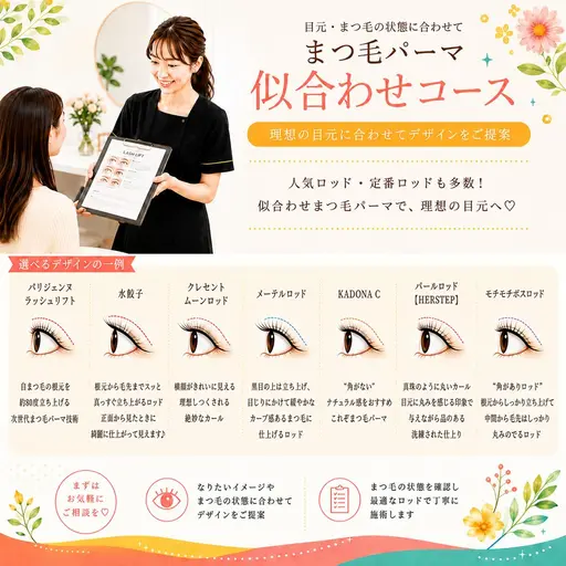まつ毛パーマ🪽似合わせコース🪽マツエクのオフなし🏰ディアナ 水戸元吉田店🎀なりたい目元、ぜひご相談ください💕
