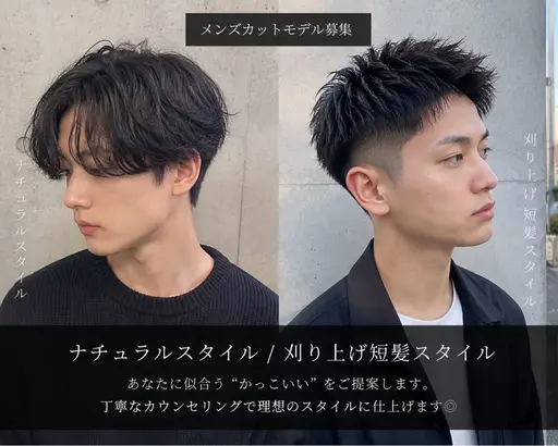 ✨️似合わせメンズカット✨️刈り上げorナチュラル