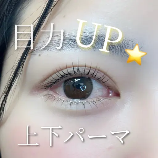 【ミニモ限定価格🌟!】上下ラッシュリフト👀🪽高保湿コーティングトリートメント付き♡