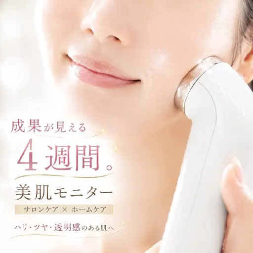 本気の肌質改善 ハリ・ツヤ・透明感✨4週間美肌モニター