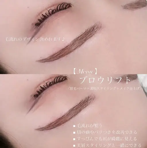 【毛流れを整える🌈】ブロウリフト🩵《パーマ+ワックス脱毛+メイク仕上げ🪞》