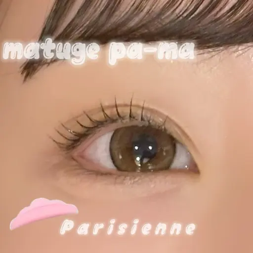 ⚪︎٭🩰𓈒Parisienne Lash Lift🩰🫧束感コーティング付き