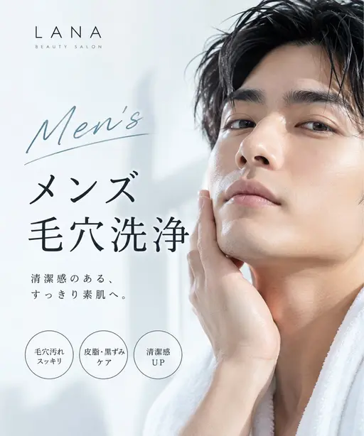 【メンズ毛穴洗浄👑】20代〜50代まで幅広く人気✨毛穴洗浄で清潔感UP