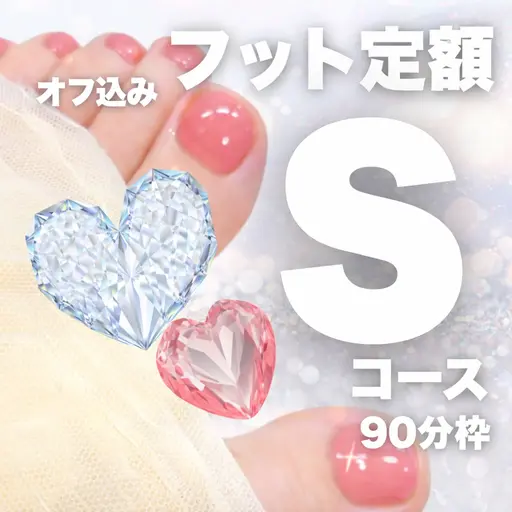 フット定額Sコース5,500円【オフ込み】韓国ネイルワンホンネイル【1時間半】