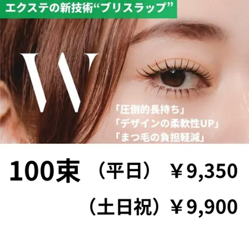 【船橋初!圧倒的な持続力とナチュラル束感】BlissWrapラッシュ 100束(平日)¥9350(土日祝)¥9,900
