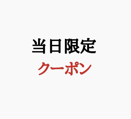 ♡当日限定どなたでも⭕️♡全身脱毛（顔.vio除く）♡