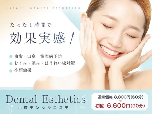 小顔デンタルエステ✨　フェイシャルメニュー！小顔➕毛穴などにアプローチ！生プラセンタ成分使用